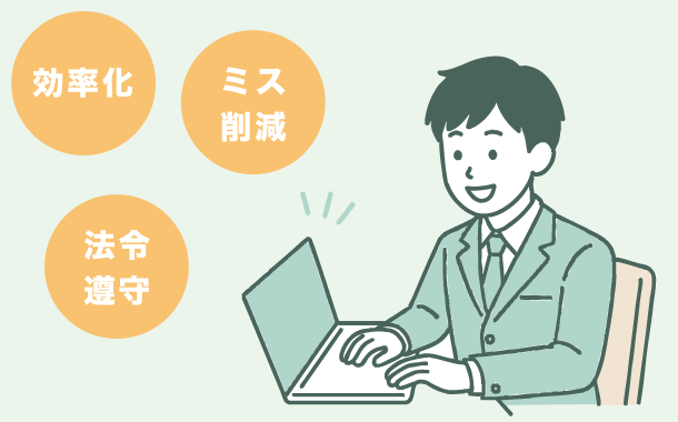シスロボ導入のメリット