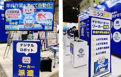 展示会のブース写真