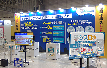 展示会のブース写真