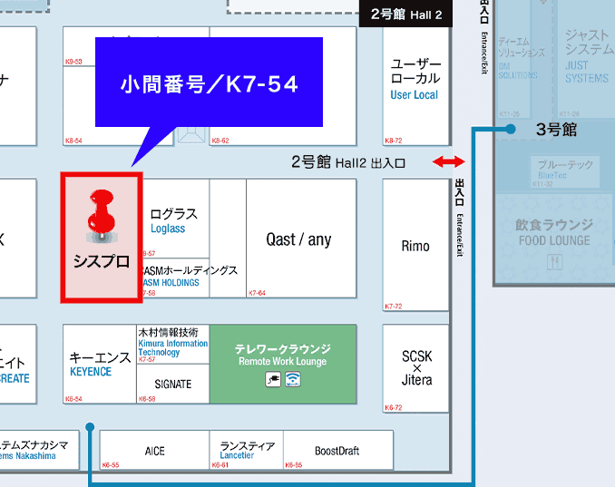 Japan DX Week内「AI・業務自動化展」当社ブース